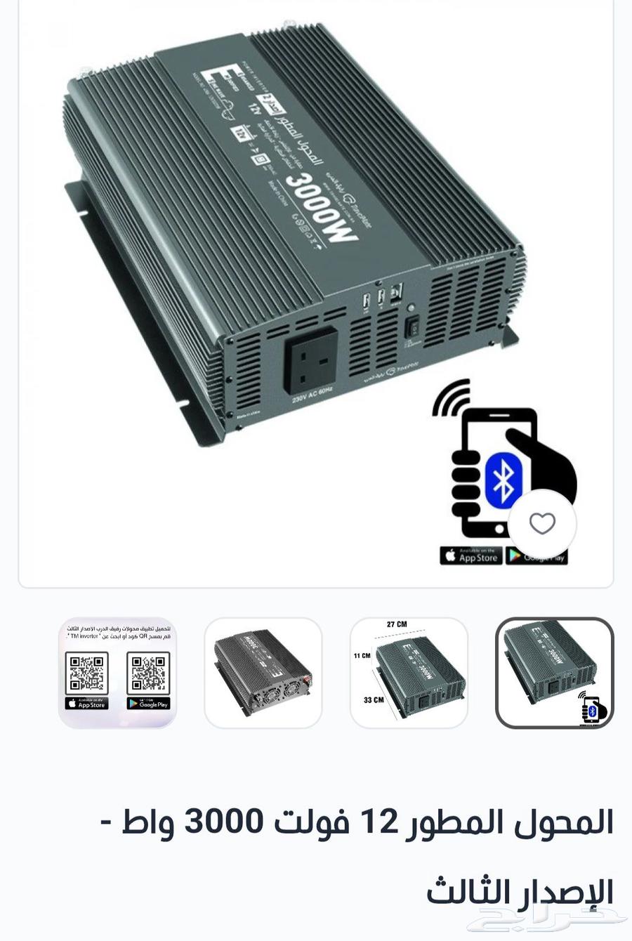 محول رفيق الدرب 3000واط64490551177218110