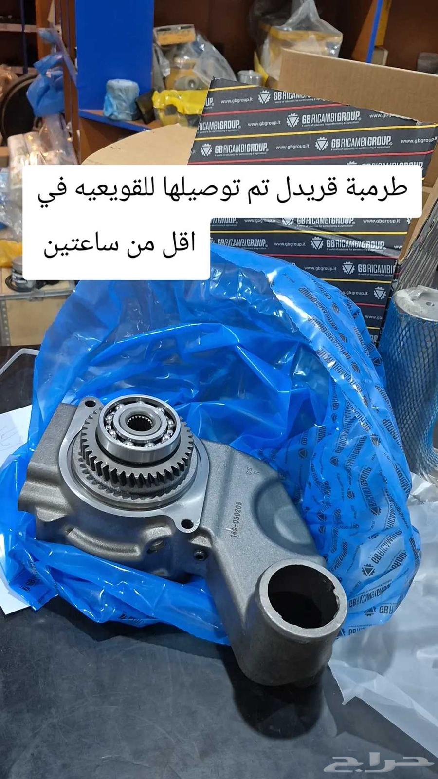 توصيل قطع غيار وغيرها64474346324099112