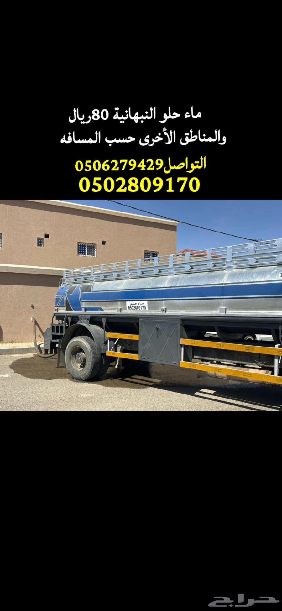 وايت ماء حلو القصيم64445703122434110