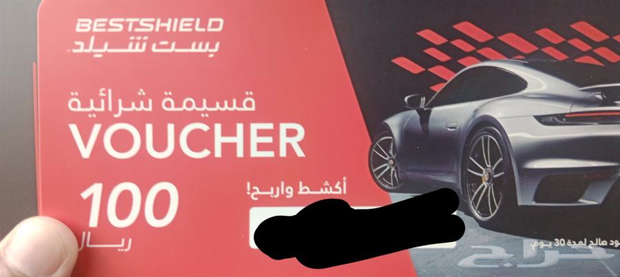 كوبون خصم بست شلد64482267985154110