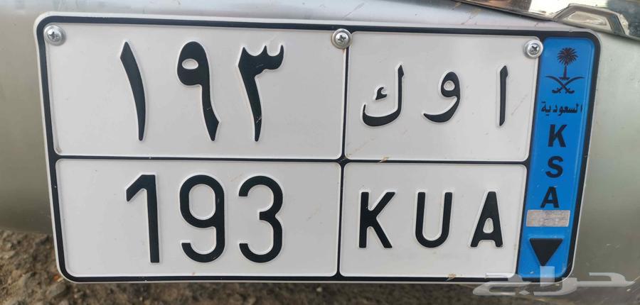 لوحة مميزه نقل خاص أ و ك19364488173927937110
