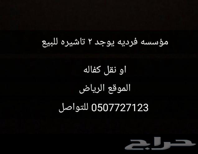 مؤسسه فرديه تاشيره للبيع64489530954753110