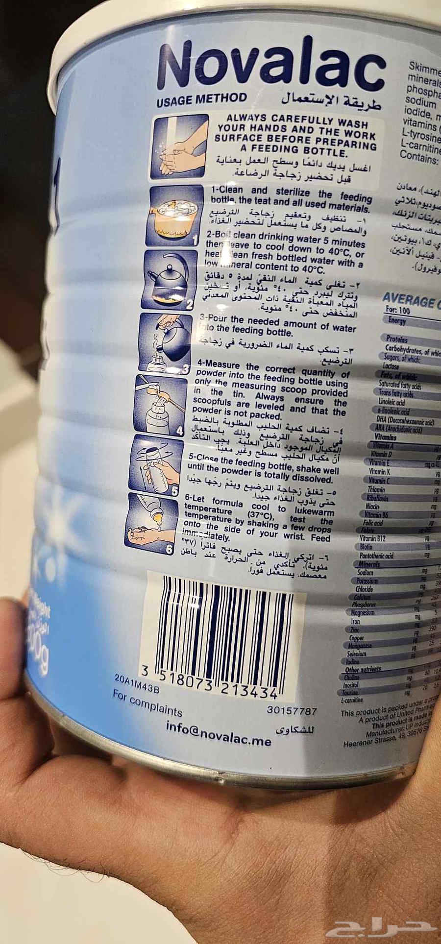 حليب نوفالاك 164344228341890110