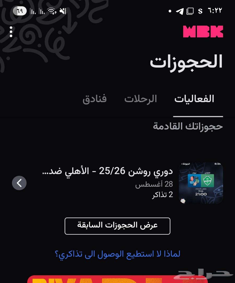 Al Ahli vs Neom match ticket today August 2864358468705795110