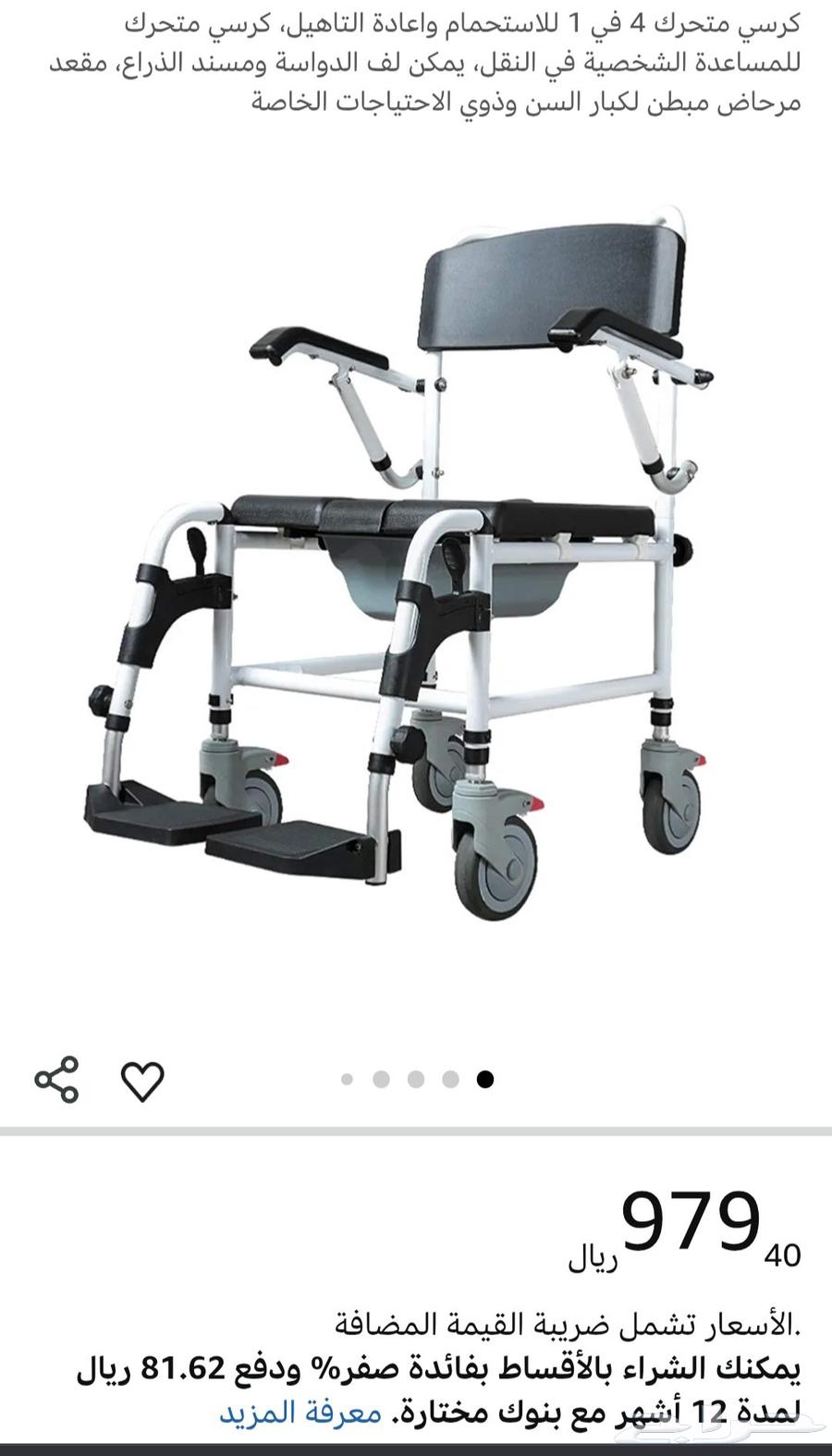 عربيه دورة مياه حمام ذوي احتياج خاص جديدة64221486136450110