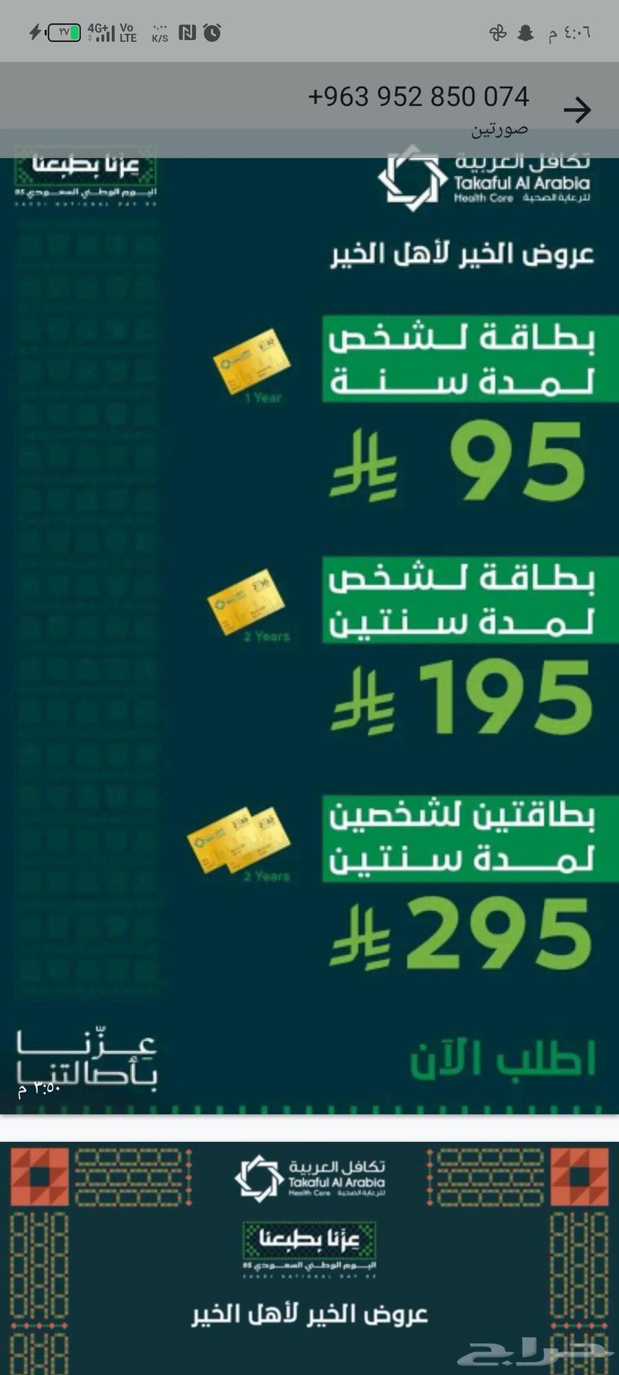 عرض اليوم الوطني لبطاقة تكافل العربية الحق العروض63617359561730111