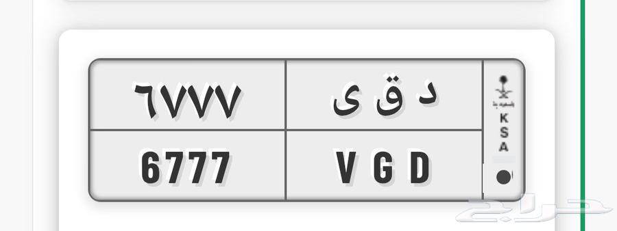 رقم لوحه مميز د ق ي 677764505356667778110