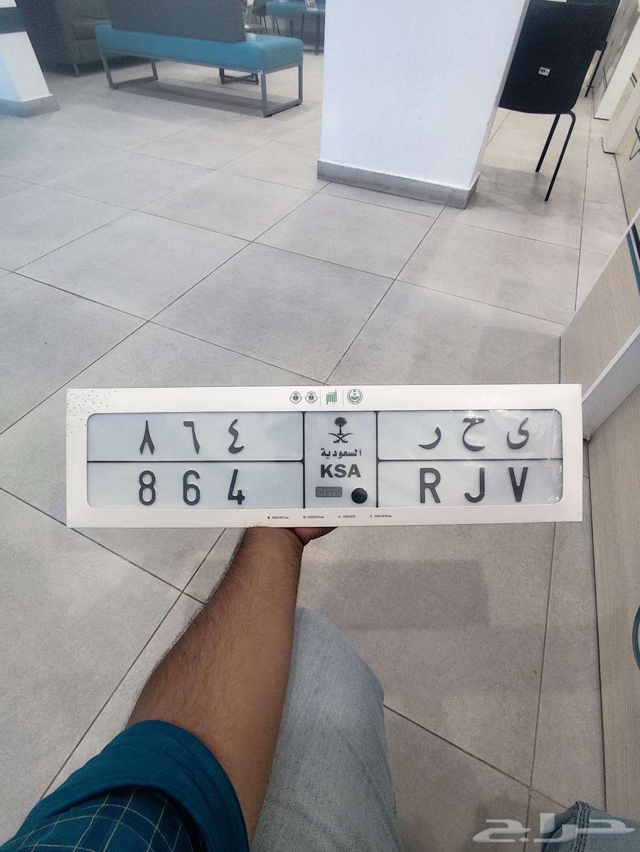 Special Number Plate 8 6 4 R J V64505134617987110