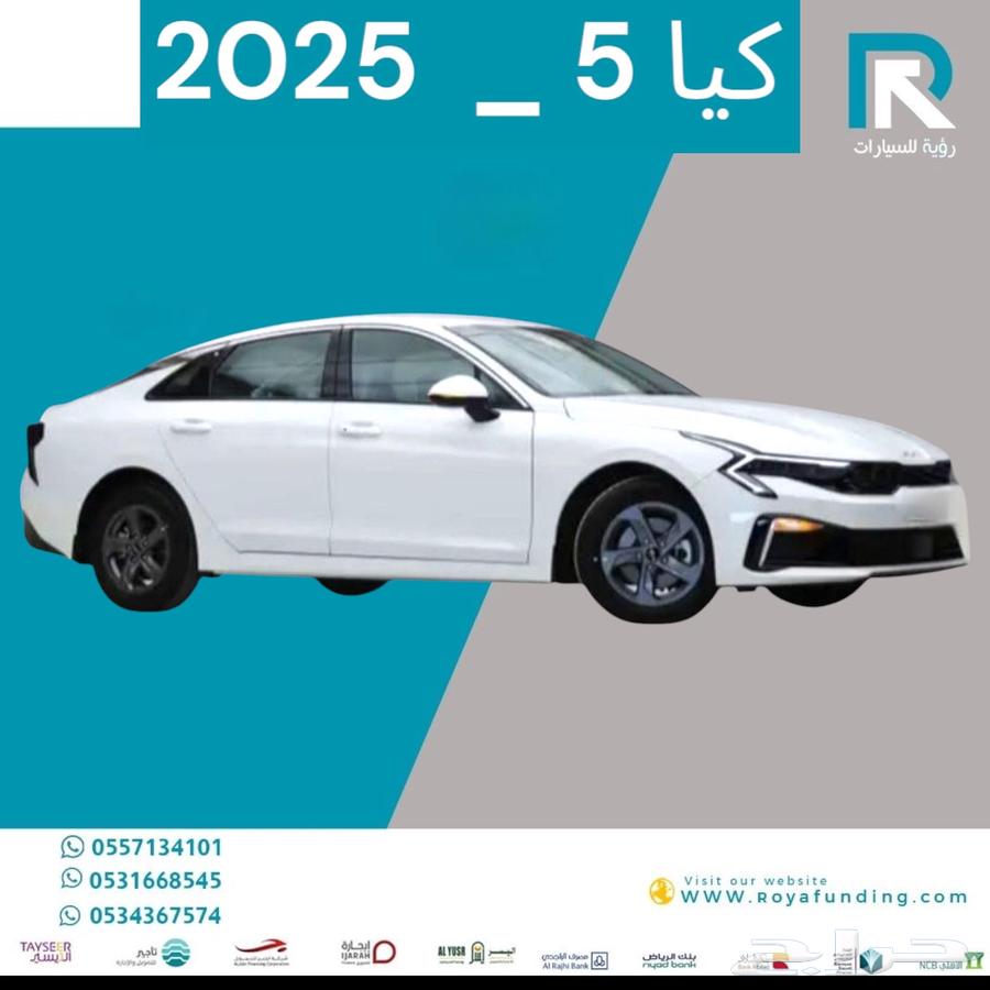 كيا كي 5 محرك 2.5 مطور خليجي 2025 مبيعات بنوك فقط64497123958785111