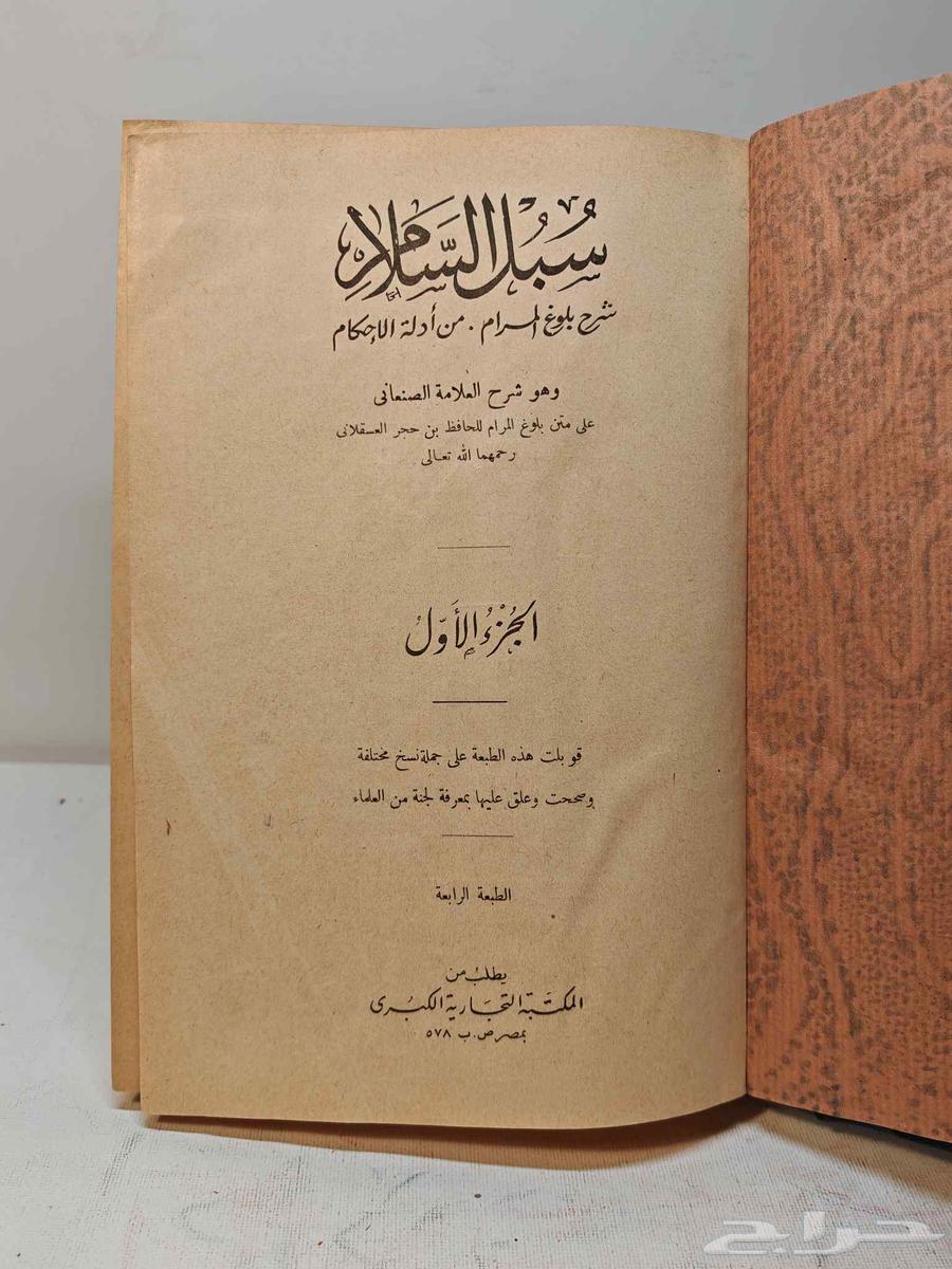 كتاب سبل السلام64358684783105112