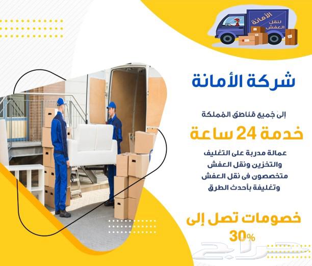 Furniture Moving in Al-Qassim and All Cities of the Kingdom63613023342081112