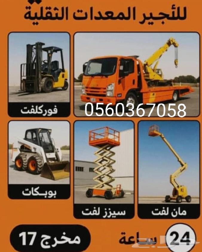 Forklift rental for loading and unloading trailers or monthly rental64495379214081110