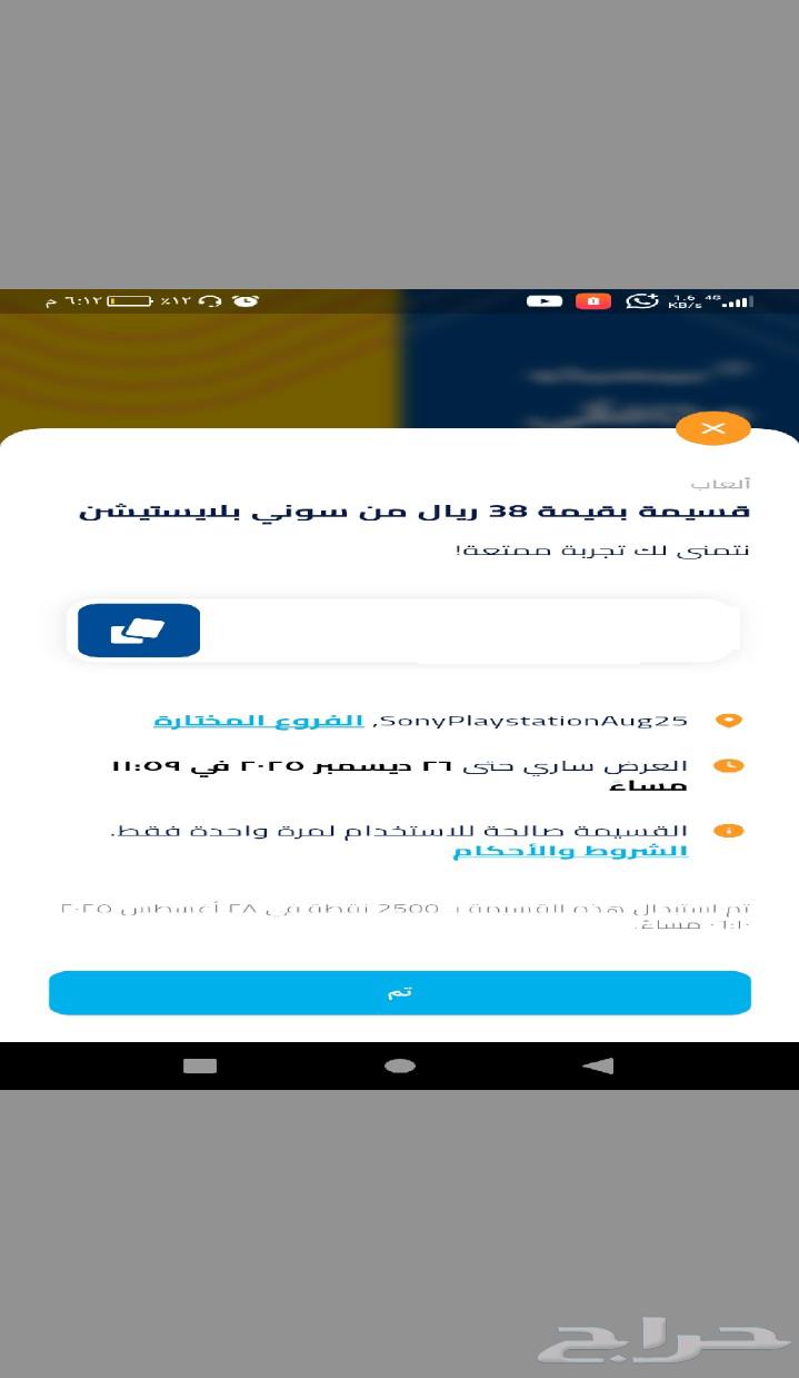 قسيمة بقيمة 38 ريال من سوني بلايستيشن64504379163778111
