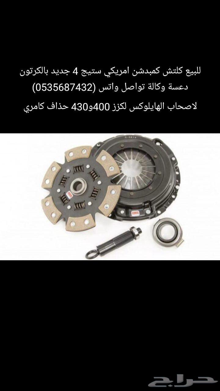 Clutch Kit Stage 464502913746945110