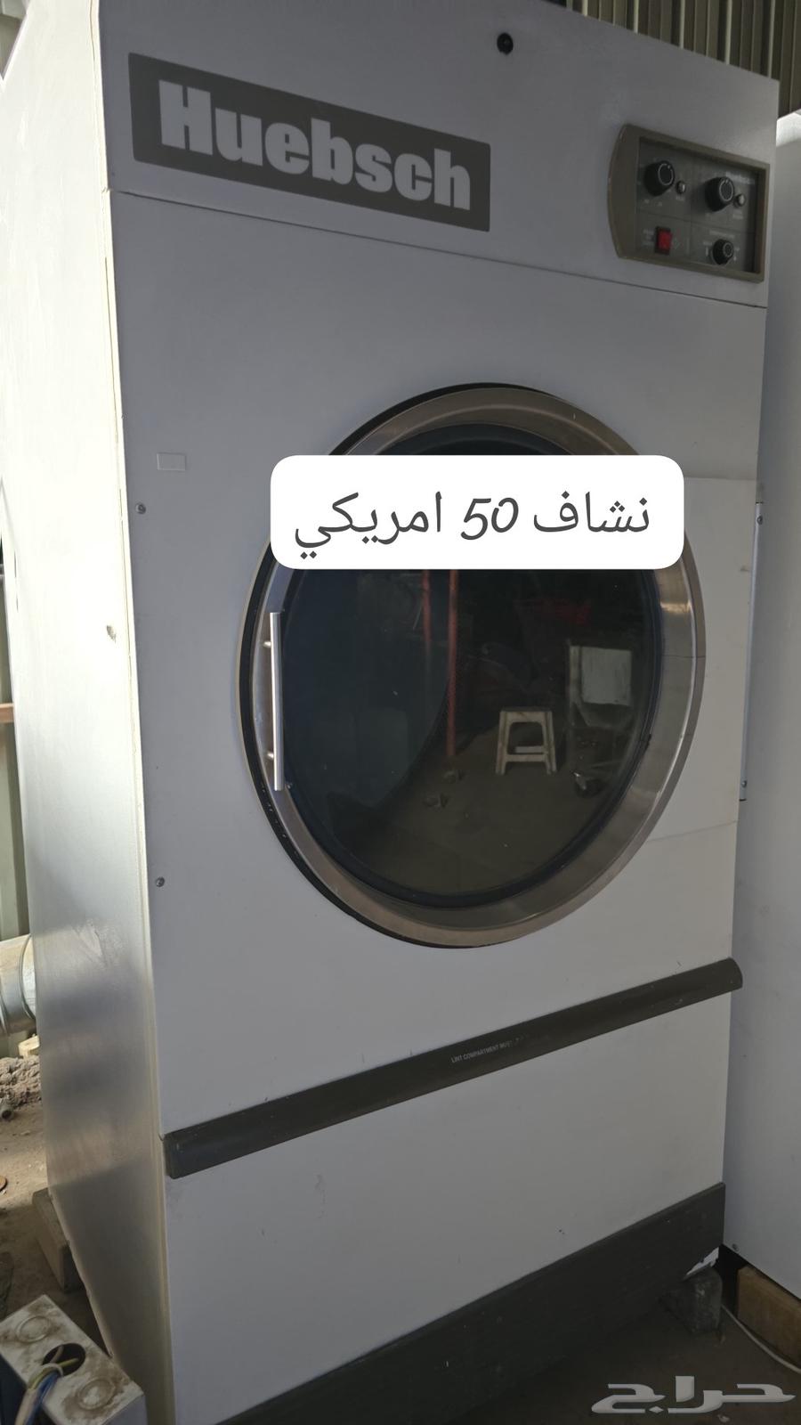 معدات مغسله ملابس امريكي نظيفه مظمونه على الشرط مكبس امريكي64372419820289110