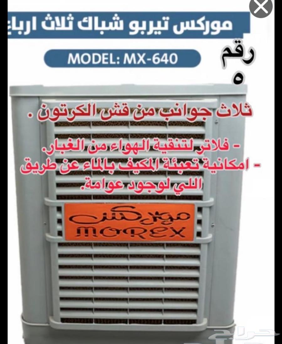 مكيفات للبيع صحراوي64371774067586112