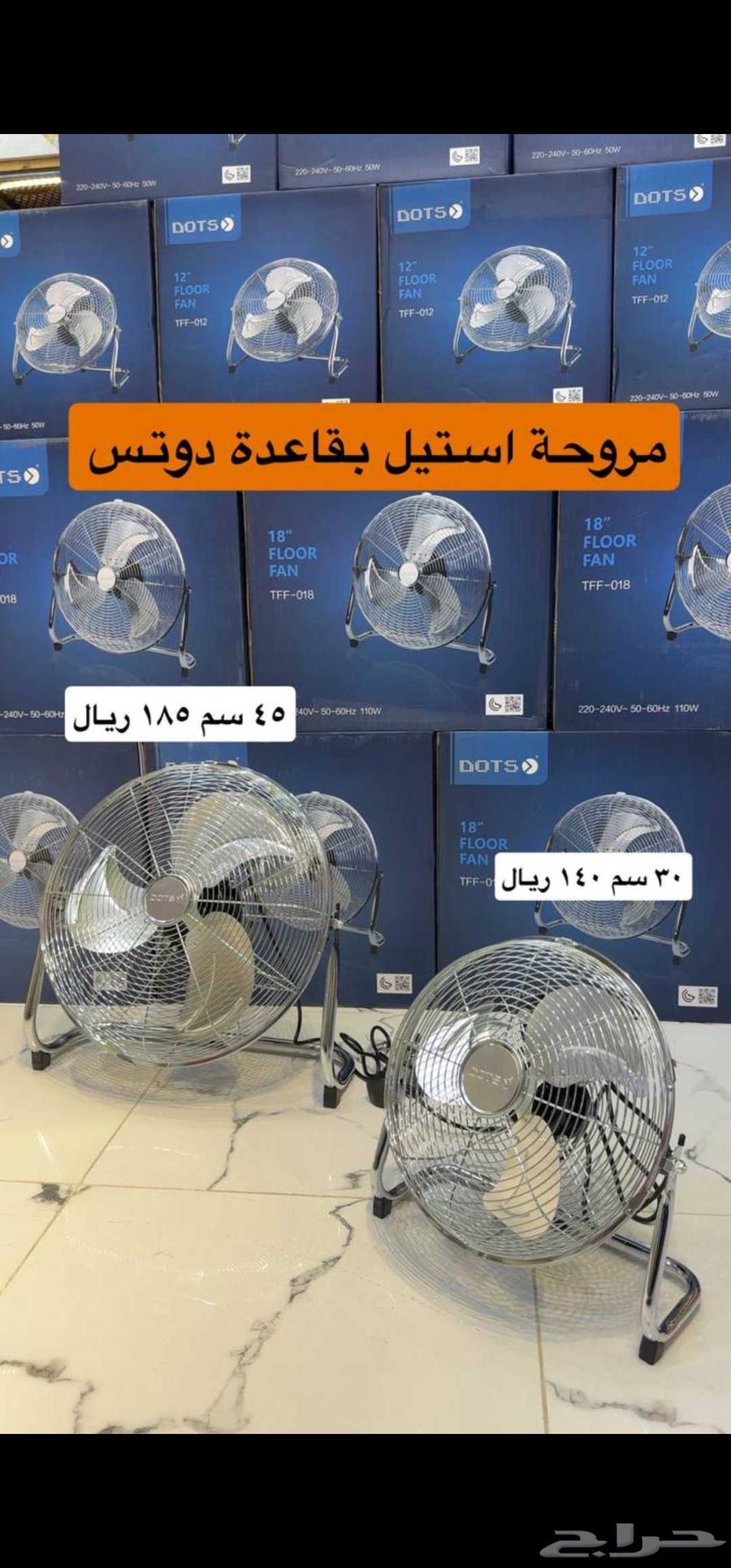 مروحة كهربائية ارضيه دوتس 45 سم 3 سرعات - فضي مروحة كهربائية64376050289666110