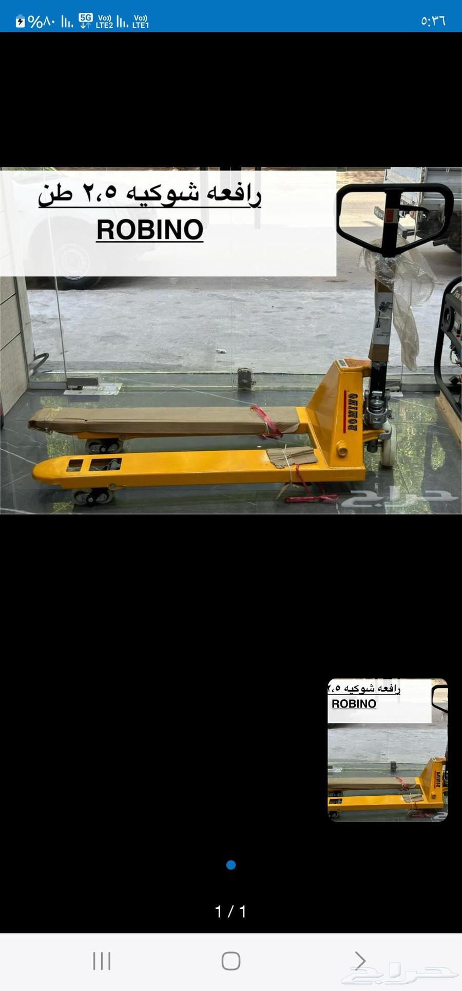 رافعه شوكيه للايجار الطايف ونوحيها بأقل الاسعار64511939938690113