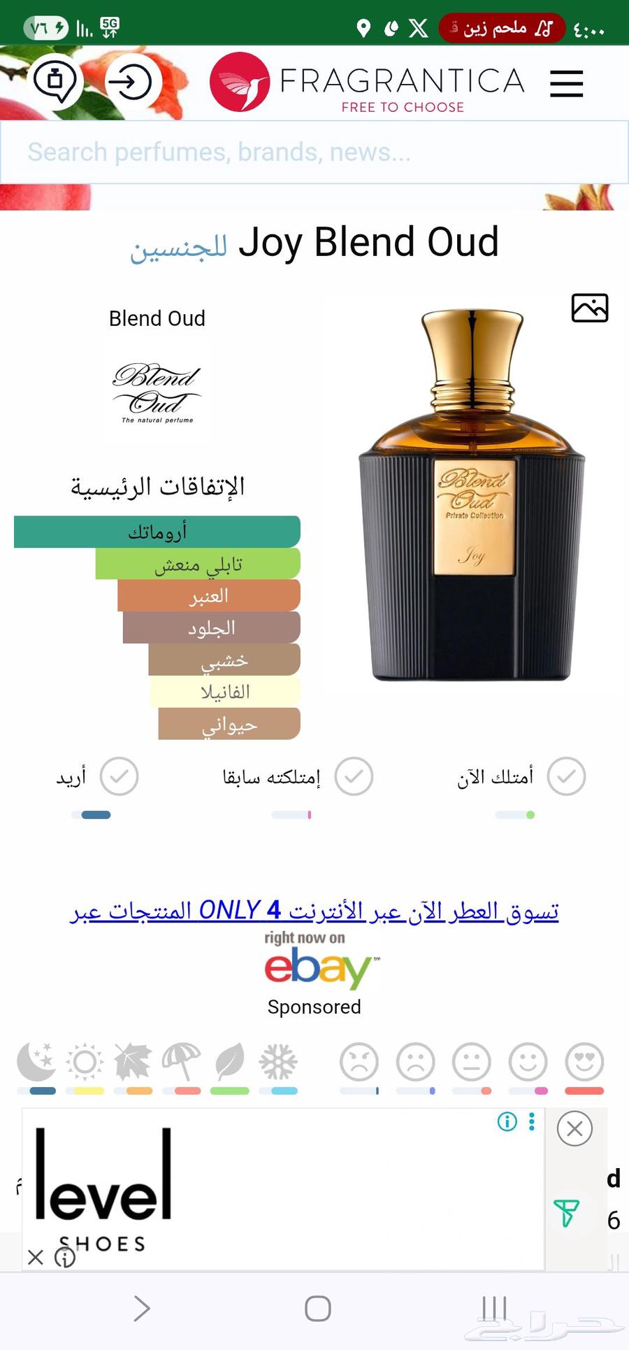 عطر بليند عود joy64371861879043111