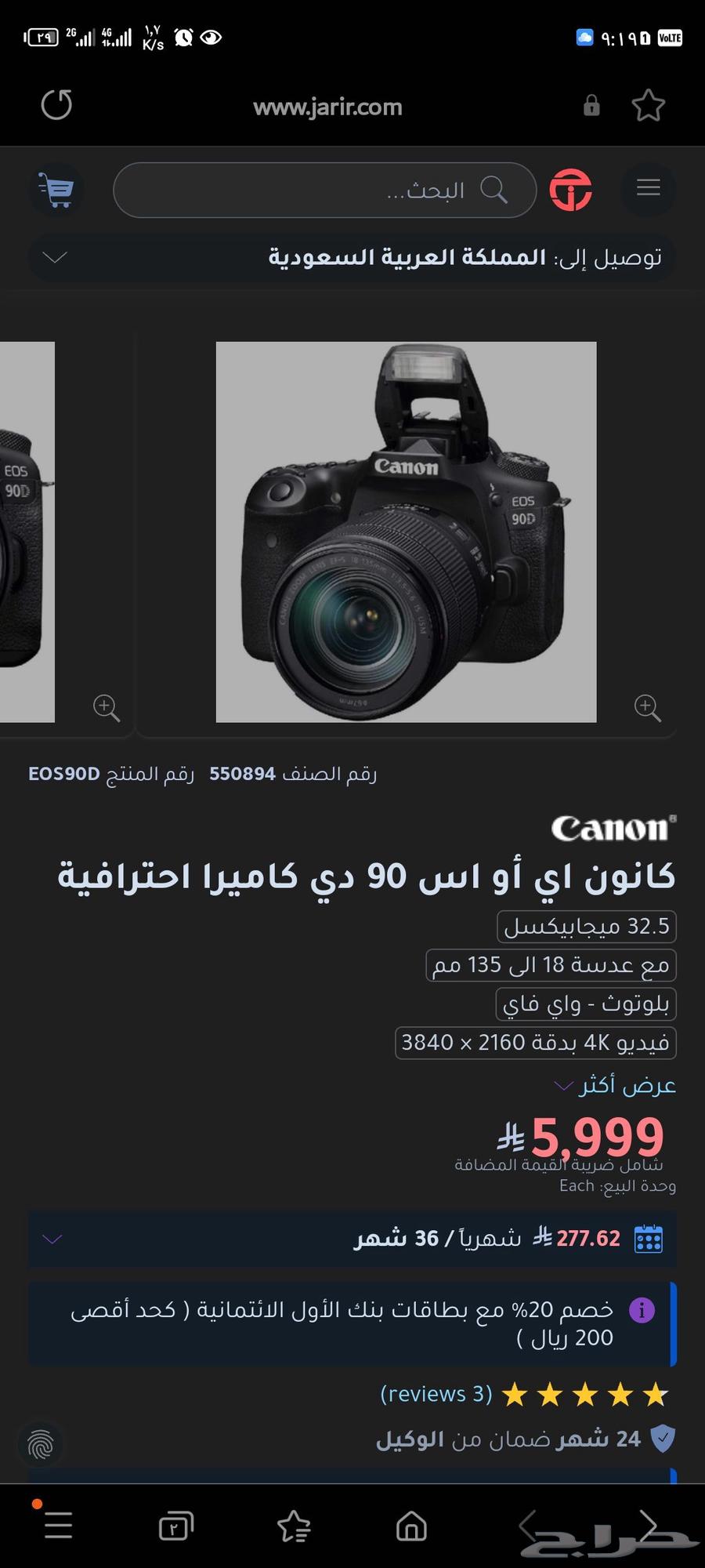 كانون 90D64375141135361112