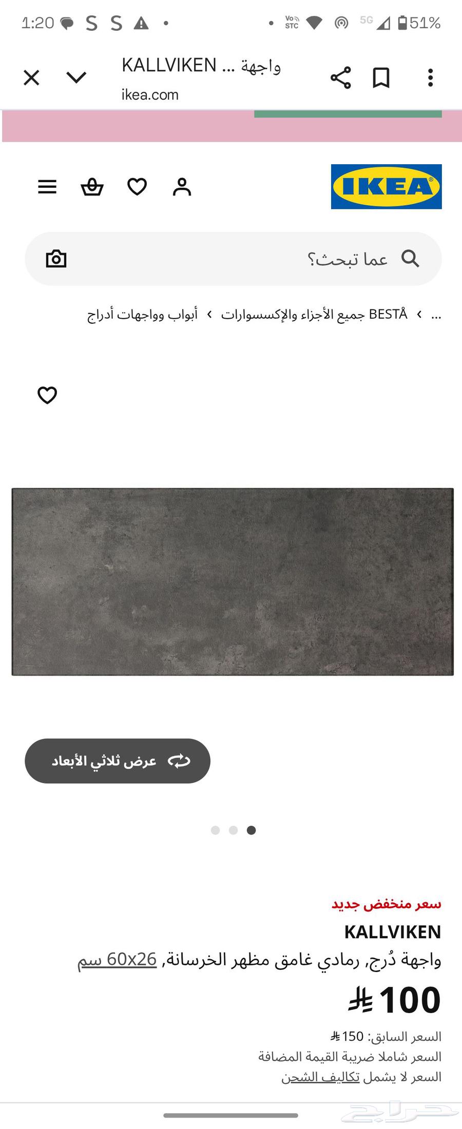 واجهات مكتبة تلفزيون ايكيا64367916346882111