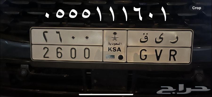 للبيع لوحة خصوصي مميزة64509349632001110