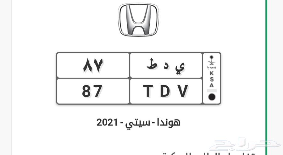 لوحه رقمين 87 للبيع64507053783683111