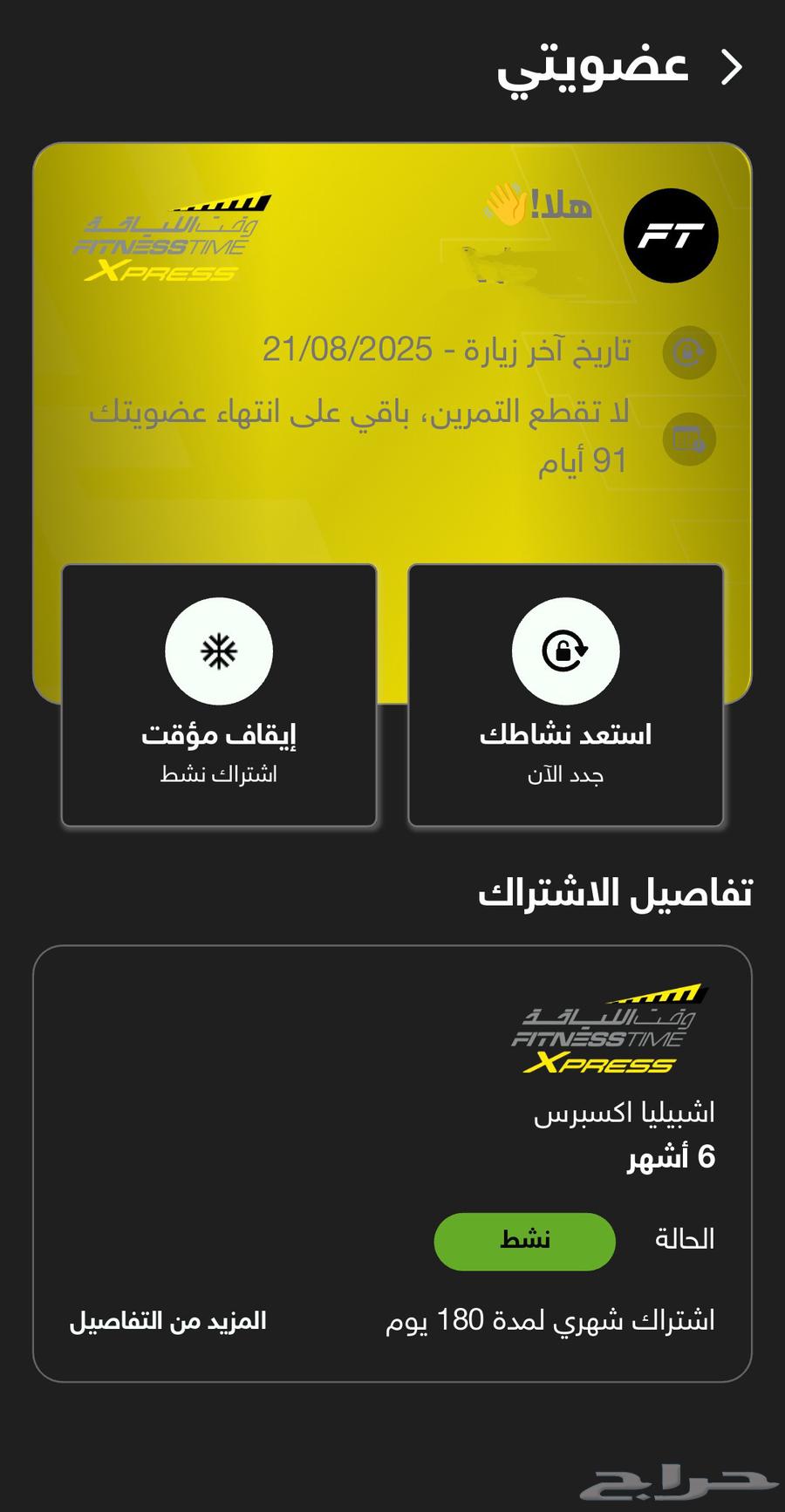 Fitness Time Express 3-Month Subscription64370972495618110