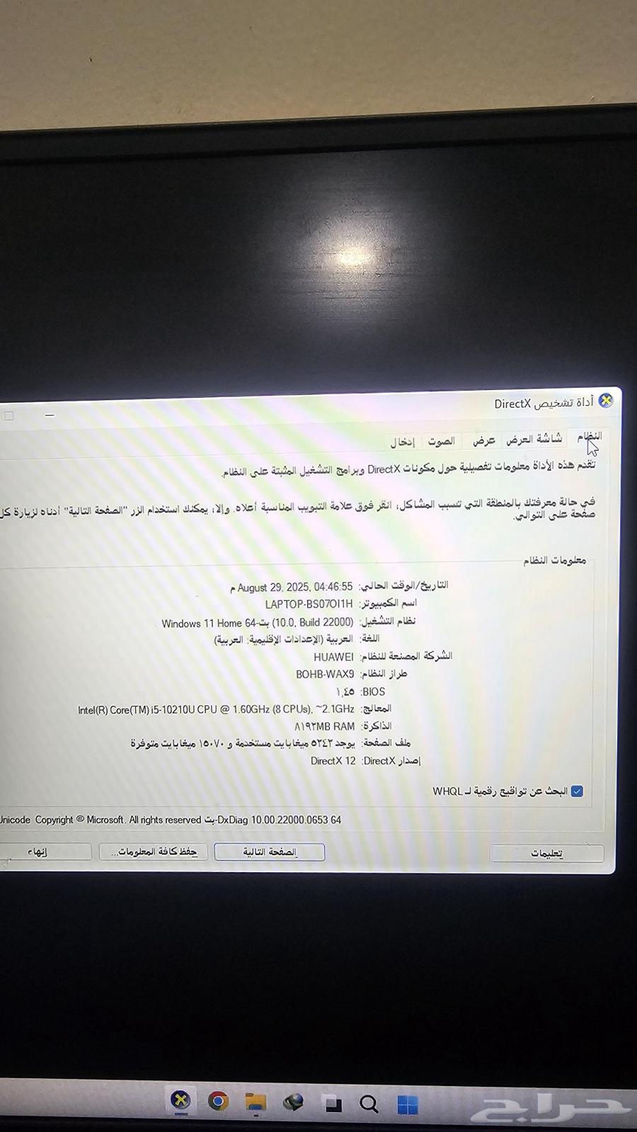 لابتوب هواوي ميت بوك64370885433857112