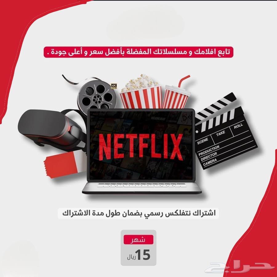 Netflix, Shahid, and OSN Subscriptions64374334573441110