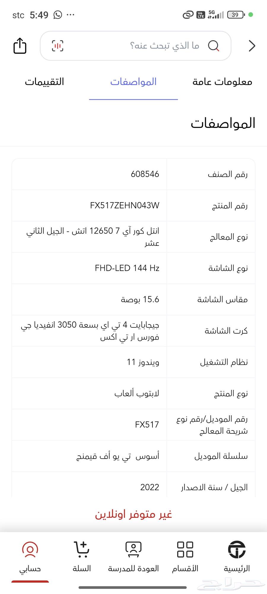 للبيع لابتوب اسوس مواصفات عالية64371979417602111