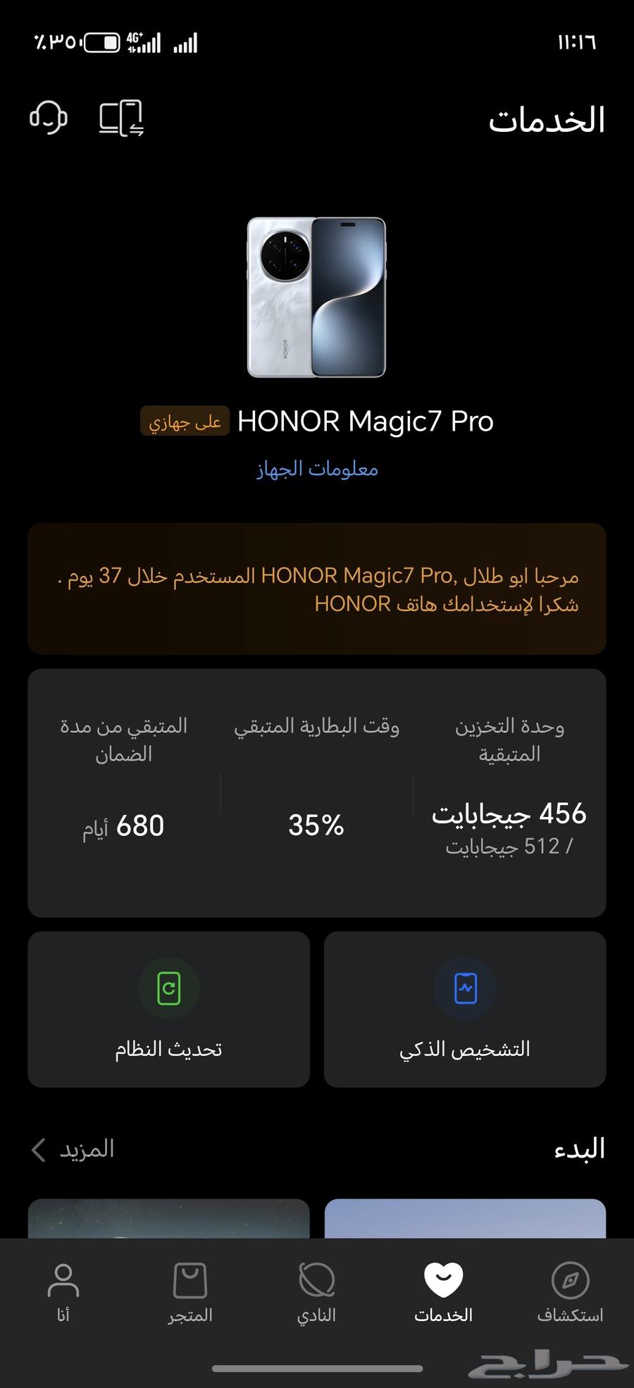 هونر ماجك 7 برو64374598131075112