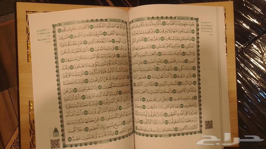مصاحف طبعة الملك فهد64364277569410111