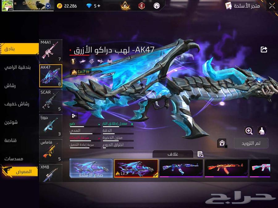 حساب فري فاير للبيع عن طريق الجوال64366041913346113