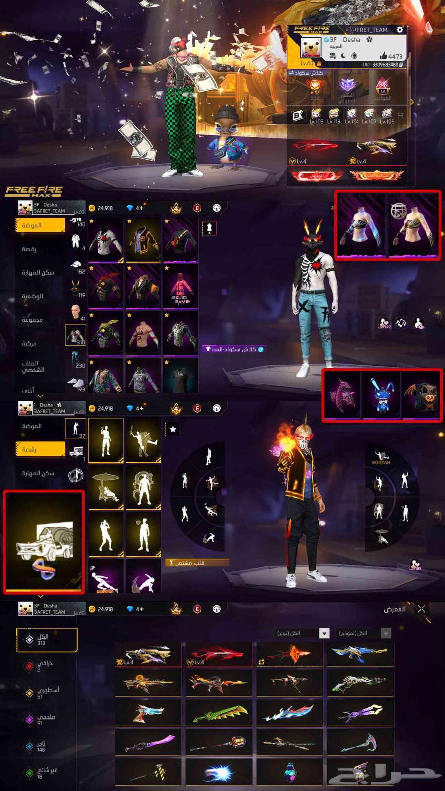 حساب فري فاير فخم64376406964865110