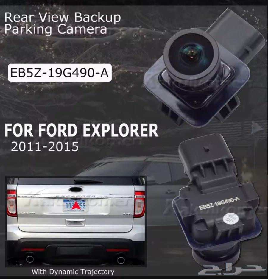 كاميرا خلفية فورد اكسبلورر 2011_2015 أصلية على فيش الوكالة64368105399554110