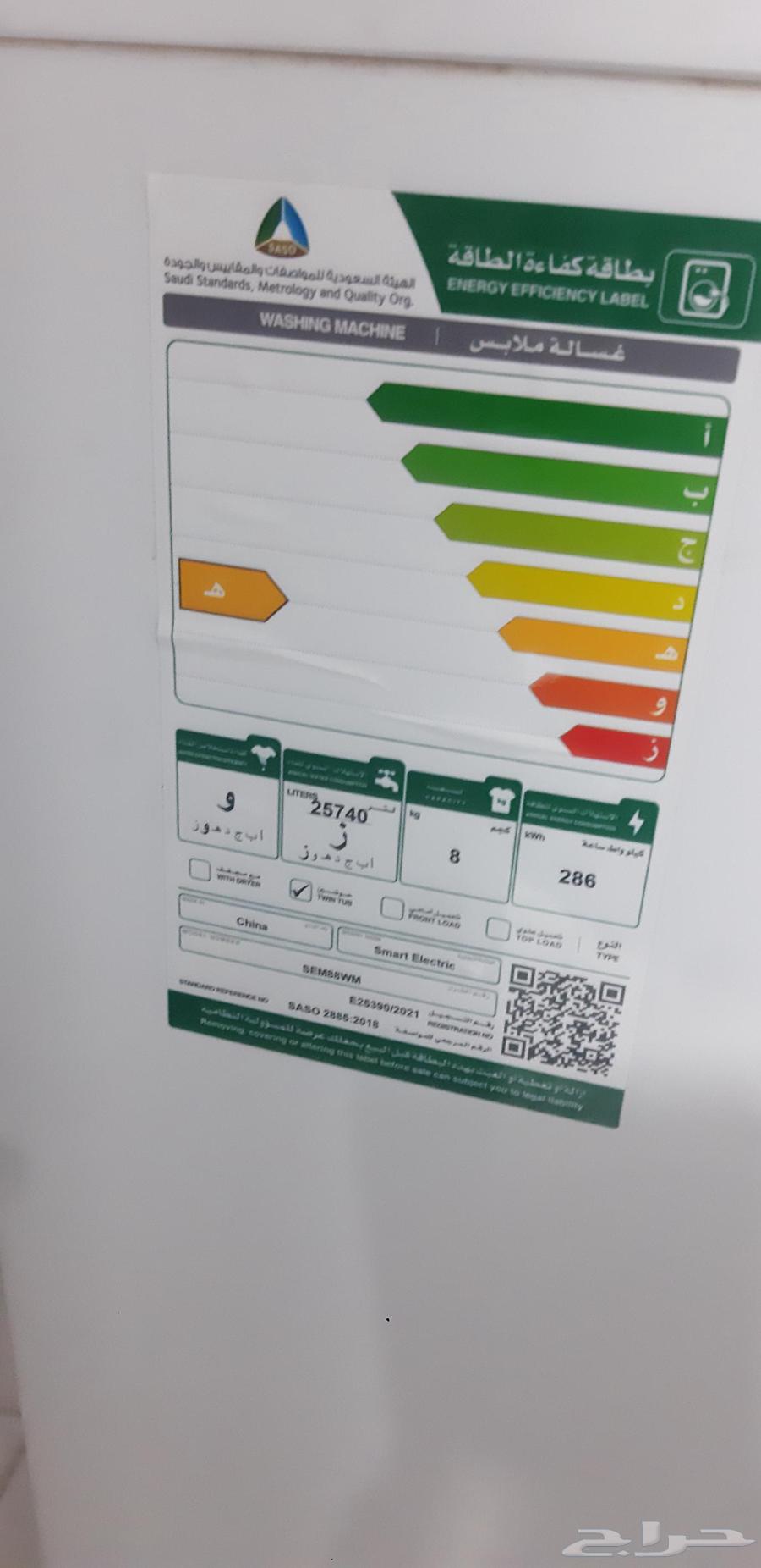 غسالة 8 كيلو للبيع مكه الشرائع مخطط 564363100783617110