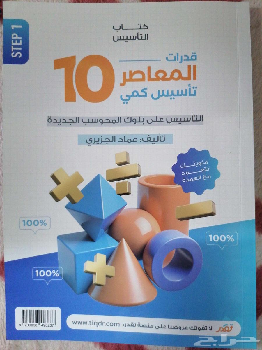 Al-Mu'asir 10 (Foundation Only) with Barcode64373698639618110