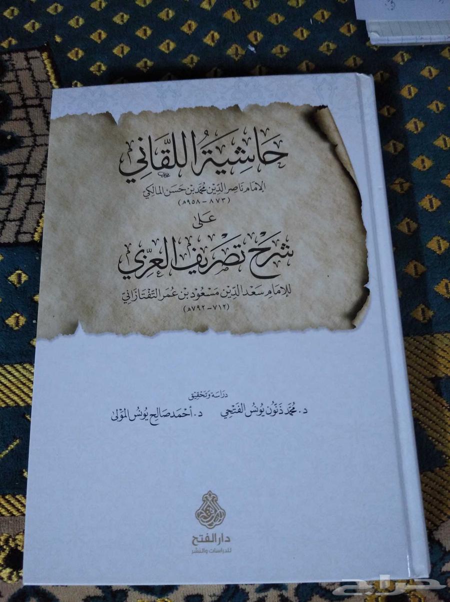 كتاب حاشية اللقاني64375678713218111