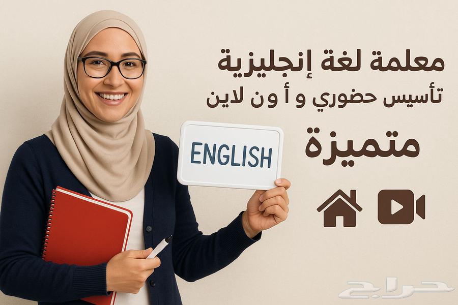 English and Math Teacher in Al-Muruj District, Riyadh, 40 SAR per session64369586232833110