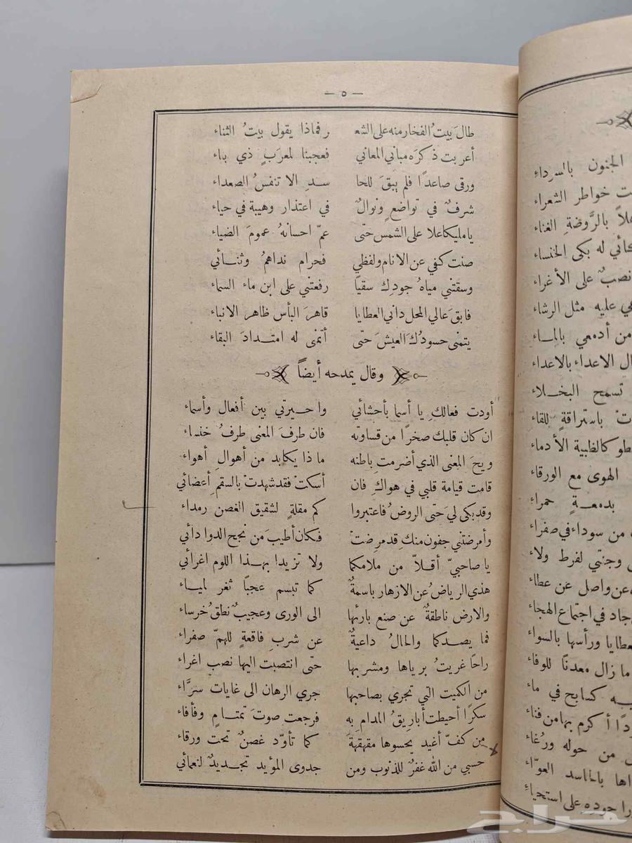 كتاب ديوان ابن نباته المصرى64375513163907112