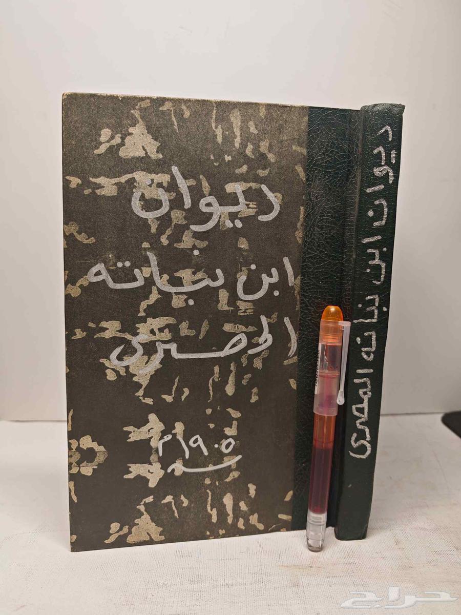 كتاب ديوان ابن نباته المصرى64375513163907110