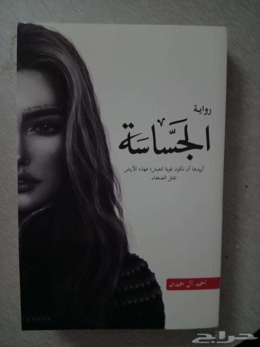 Al-Jasasa New Book with Separator64372784349314110
