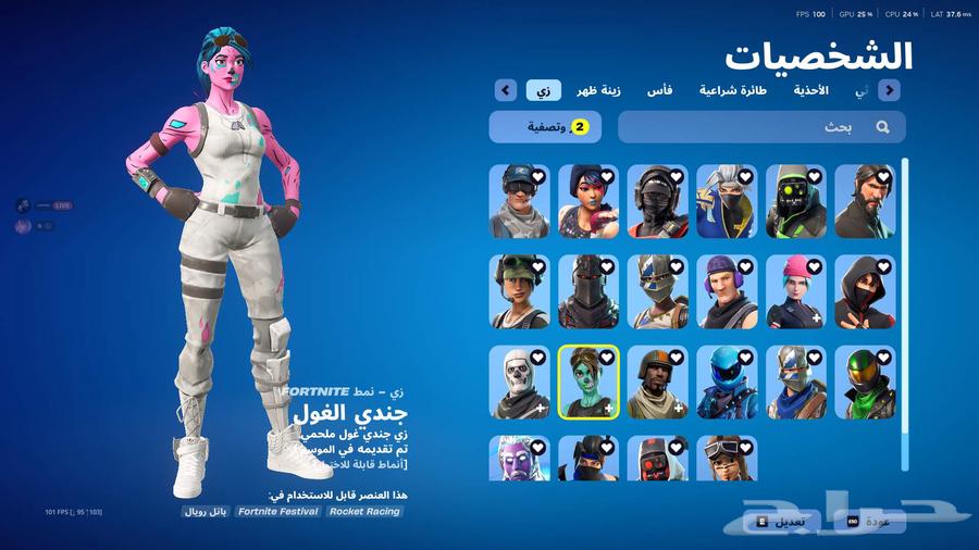 حساب فورت نايت حساب مطور كل سكنات اللعبه وتقدر تخش قيم64364098617219111