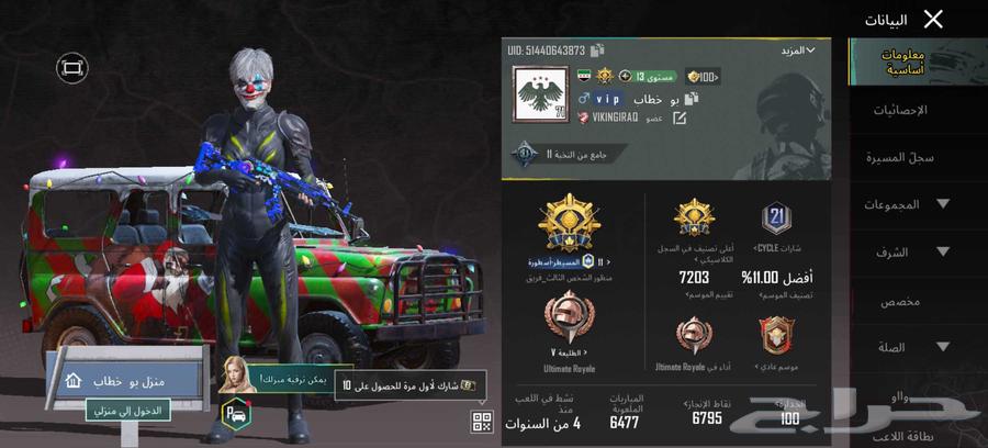 حساب ببجي لبيع64371833140995111