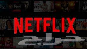 نتفلكس شهر مضمون ب 1064363980894593110