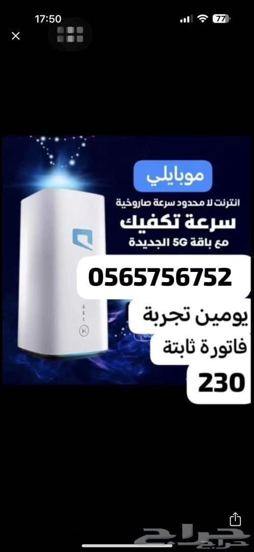 Best Mobileye and Zain offer with unlimited internet available throughout the month64374919989379112