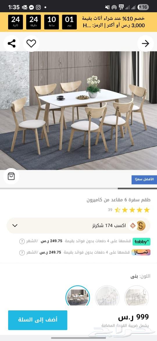 طاولة طعام للبيع مع 6 مقاعد64368149220611111