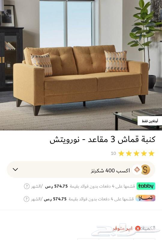 طقم كنب من هوم سنتر64366307909634112