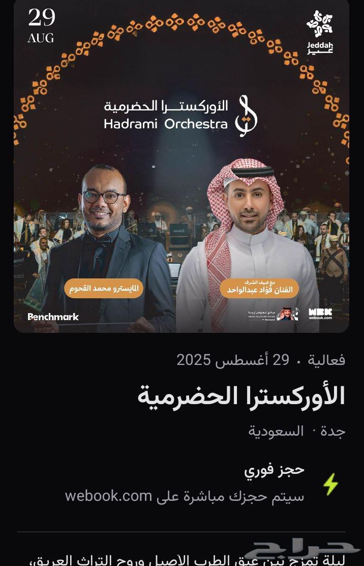 الاوركسترا الحضرمية فؤاد عبدالواحد64375274244738110